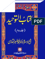 Kitab At-Tawhid: Vol. 2 - (URDU)