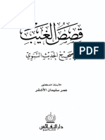 Kisah Kisah Ghaib Dalam Hadith PDF