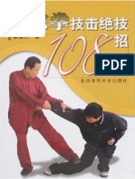 Mizong Quan 108 Combat Principles (迷踪拳技击绝技108招)