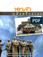 08cchitaasaa Phlangsraangolk PDF