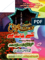 Naat Khawani K Faiday by Mufti Muhammad Faiz Ahmad Owaisi