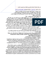 دور خلية معالجة الاستعلام المالي في مكافحة جرائم تبييض الأموال