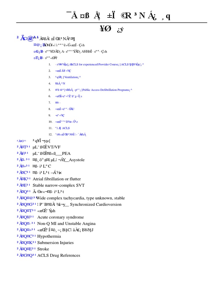 高級心臟救命術1