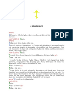 Η ΕΝΑΤΗ ΩΡΑ PDF