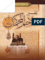 تفسير ملاحم المُحكمات - الشيخ محمد السند البحراني