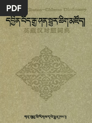 越喃汉英 四文对照新辞典 東方書店 on X: 