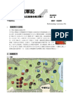 甲越軍記 Chinese rulebook PDF