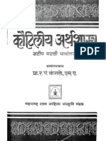 Kautilya Arthashastra Marathi Part 1 PDF