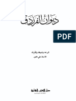 Farazdaq - Arabic Poetry