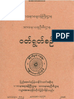 ဝတ္ရြတ္စဥ္.pdf