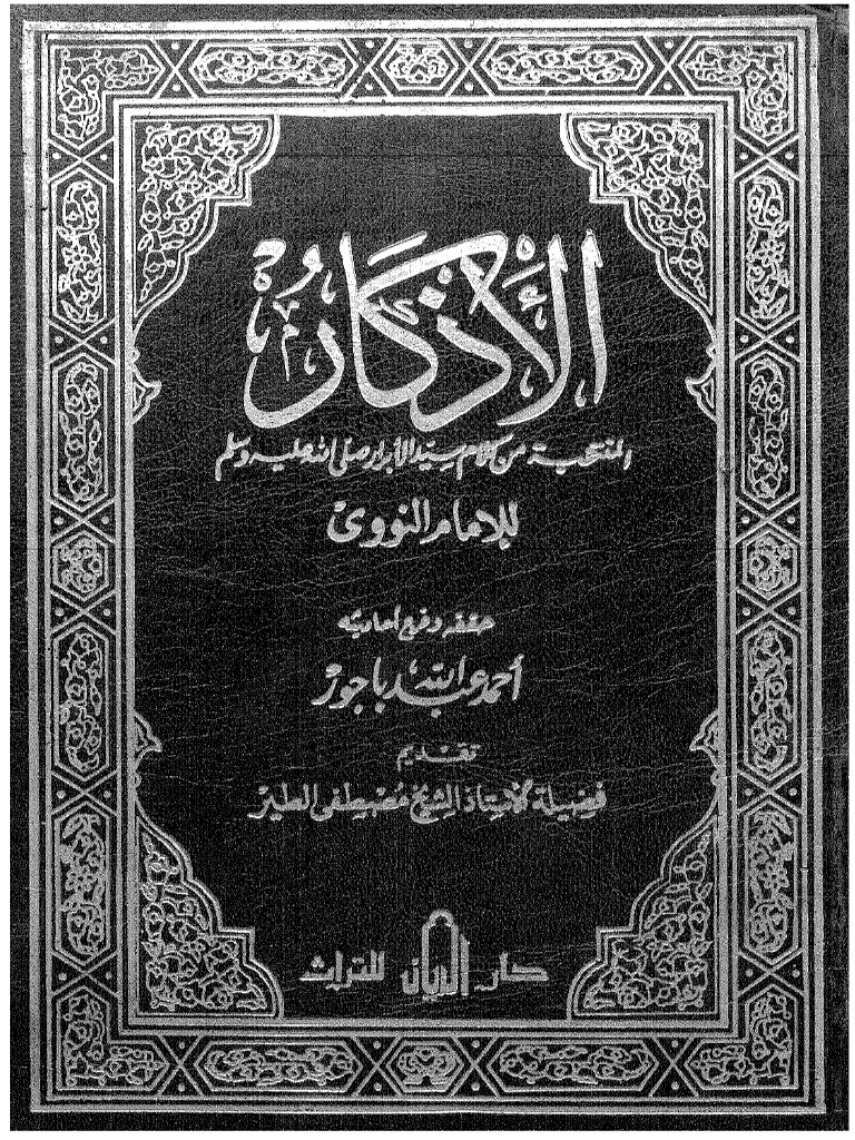 Azkar PDF | PDF
