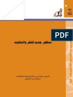 منظور جديد للفقر والتف��وت-.pdf