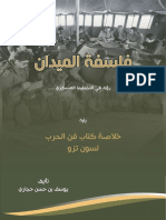 رؤى في التخطيط العسكري - paldf.net.pdf