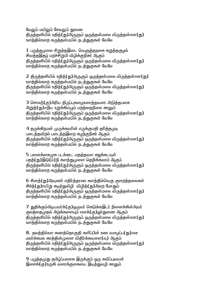 Vel Maaral Lyrics In Tamil Pdf – SNLI