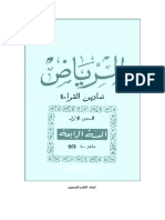كتاب الرياض -الجزء الأول