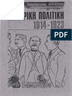 114870703-Εμμανουήλ-Ρούκουνας-Εξωτερική-πολιτική-1914-1923.pdf