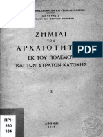 88554106 Ζημίαι Των Αρχαιοτήτων Εκ Του Πολέμου 1946 PDF
