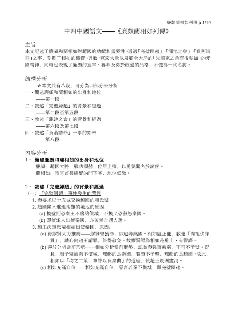 廉頗藺相如列傳