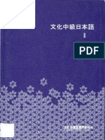 Bunka Chuukyuu Nihongo II Textbook