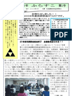 北海道勤医協検査技師部会会報「ふらすこ２００８年６月（第11号）」