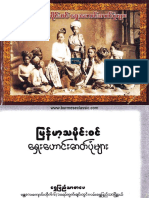 ျမန္မာ့သမိုင္းဝင္ ေရွးေဟာင္းဓာတ္ပံုမ်ား
