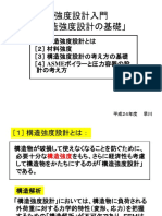 強度設計入門 構造強度設計の基礎平成.pdf