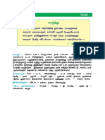 Tamil TNPSC Notes123