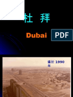杜拜 Dubai 