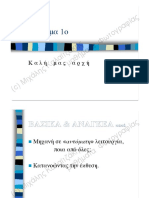 Μάθημα1.pdf