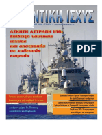 Περιοδικό Αμυντική Ισχύς τεύχος 5 PDF