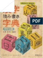 Dicionario de Kanji Shogaku 13 Nensei
