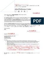 英文診断書 紹介状　意見書セット：紹介状サンプル