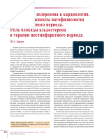 Primenenie Eplerenona v Kardiologii Nekotorye Aspekty Patofiziologii Postinfarktnogo Perioda Rol Blokady Aldosterona v Terapii (1) (1)