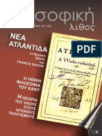 filoσοφική Λίθος - Τεύχος 160 - Νέα Ακρόπολη