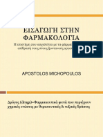 PDF ΦΑΡΜΑΚΟΛΟΓiΑ 22122016-Watermark