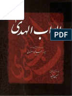 ابواب الهدی (عربي و فارسي) - الميرزا مهدي الاصفهاني PDF