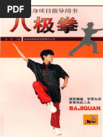 Bajiquan (Zhang Lei) 全民健身项目指导用书-八极拳 (张蕾)