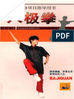 Bajiquan (Zhang Lei) 全民健身项目指导用书-八极拳 (张蕾)