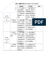 十二周教学计划