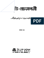 Bibhuti-Rachanabali - 09