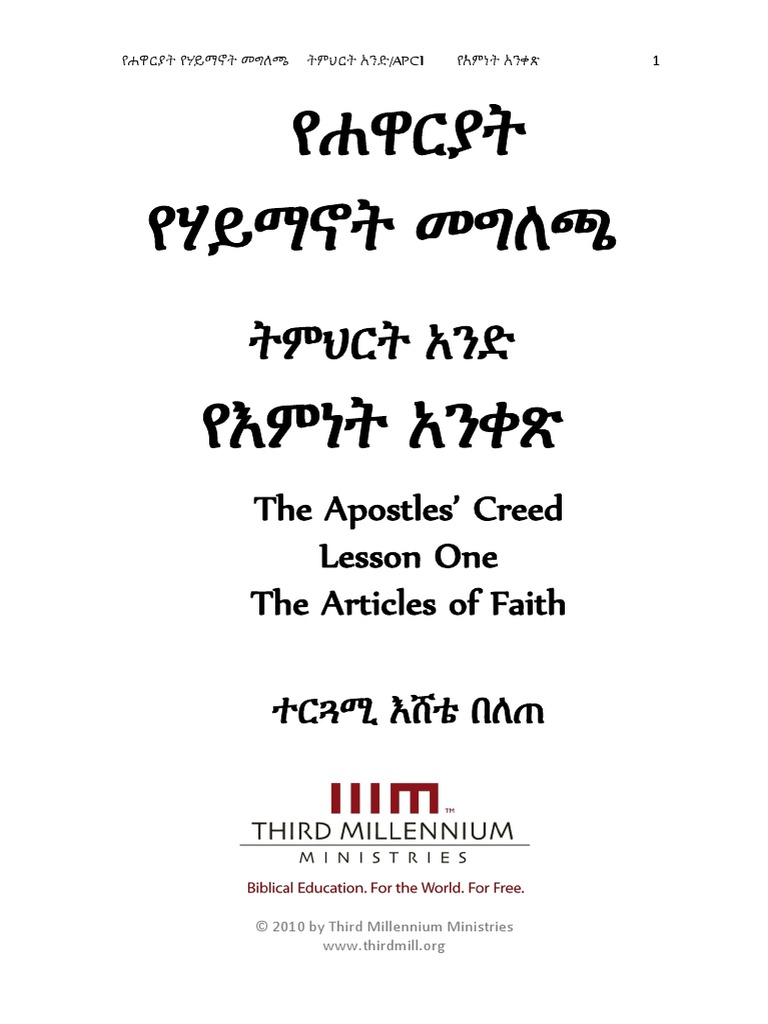 TheApostlesCreed Lesson1 Manuscript Amharic PDF