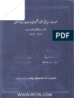 Muhaddis Roprre Aur Tafseeri Dirayat K Usool PDF