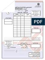 Chemistry Physics: Physics Test Model - Third Year Secondary