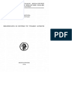 Εκκλησιολογία εξ επόψεως Τριαδικοῦ δόγματος (Νίκος Ματσούκας)