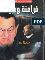 فراعنة وعبيد ، مصر الوجه الآخر - صالح الورداني PDF