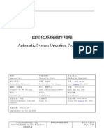 69Automatic System Operation Procedures 自动化系统操作规程