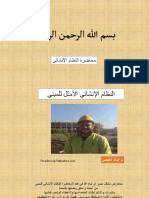 النظام الإنشائى م.عماد العجمى.pdf