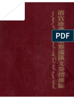 清宫珍藏海兰察满汉文奏折汇编 PDF