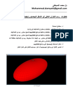 خطوات رسم الخزان العالى ذو الشكل البيضاوى PDF