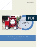 تجهيزات ما قبل يوم الصب PDF